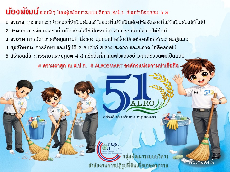 title - กิจกรรม 5 ส กลุ่มพัฒนาระบบบริหาร ส.ป.ก.